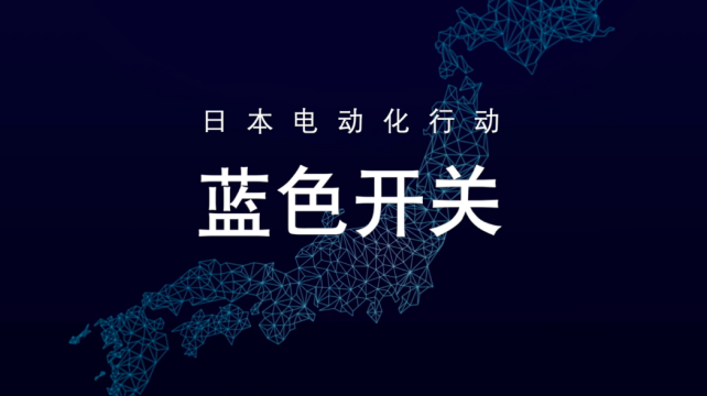 擴(kuò)大可再生能源利用率，為社會(huì)注入活力
